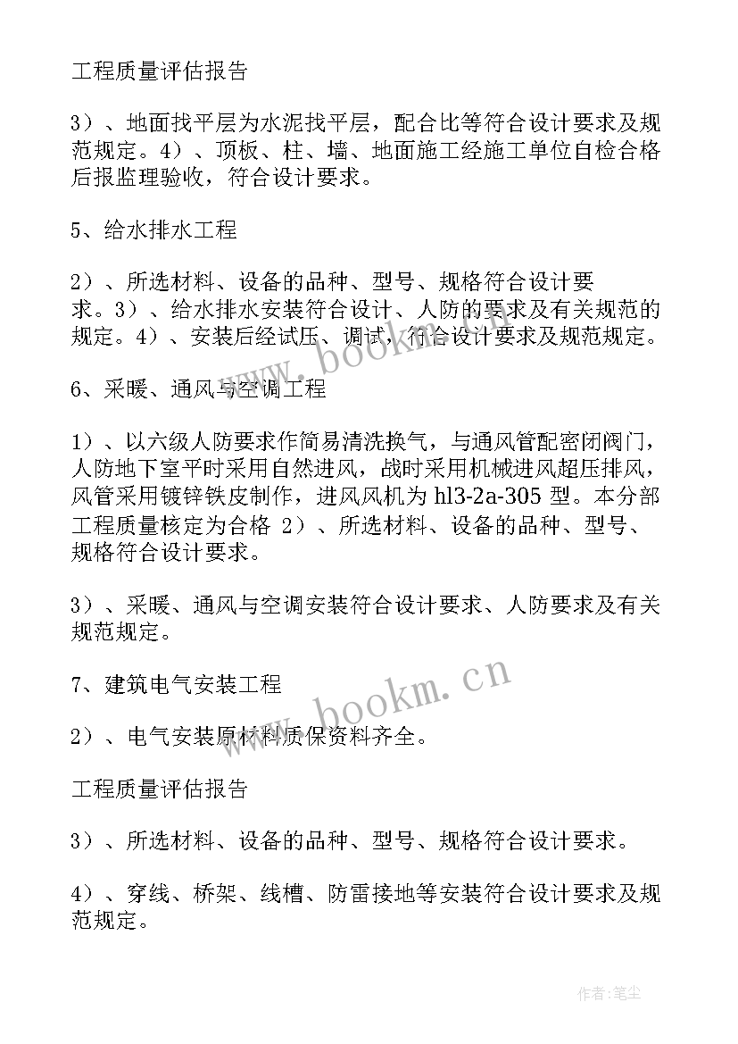 2023年桥梁工程质量评定 人防工程质量评估报告(大全5篇)