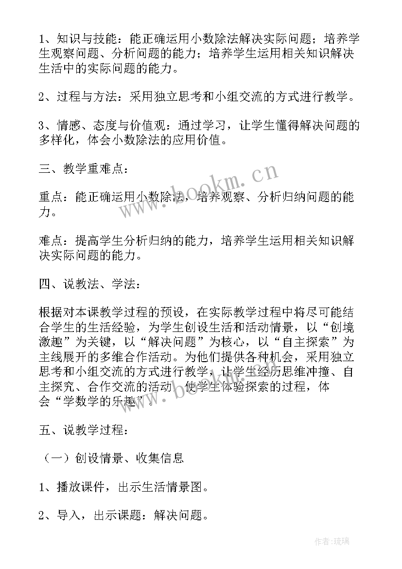 2023年中学数学说课稿(通用5篇)