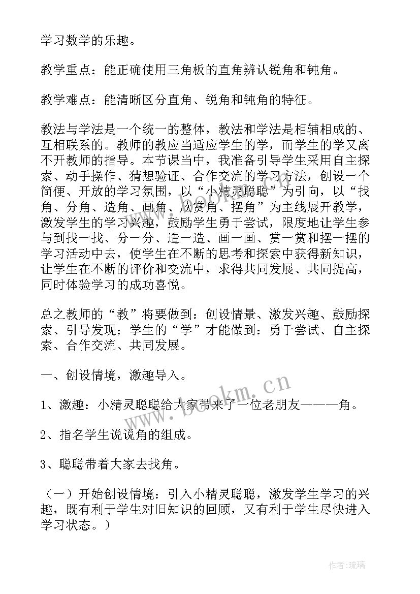 2023年中学数学说课稿(通用5篇)