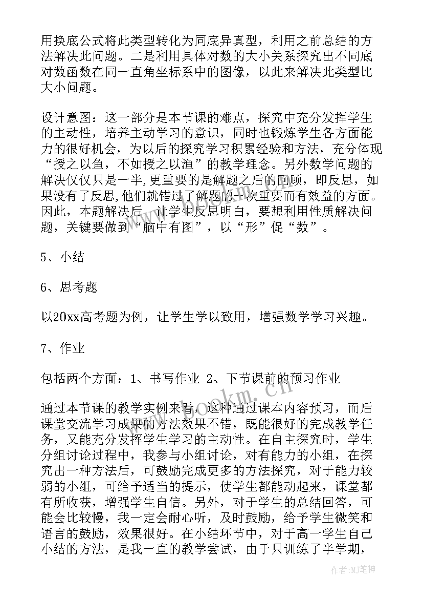 中学数学说课稿下载(汇总5篇)