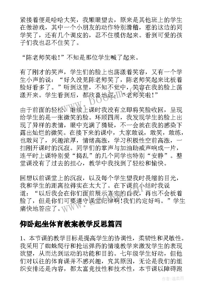 2023年仰卧起坐体育教案教学反思(通用5篇)