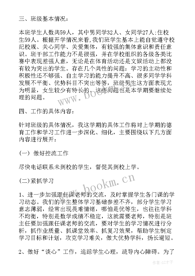 高一班主任计划书 高一班主任工作计划书(优秀5篇)