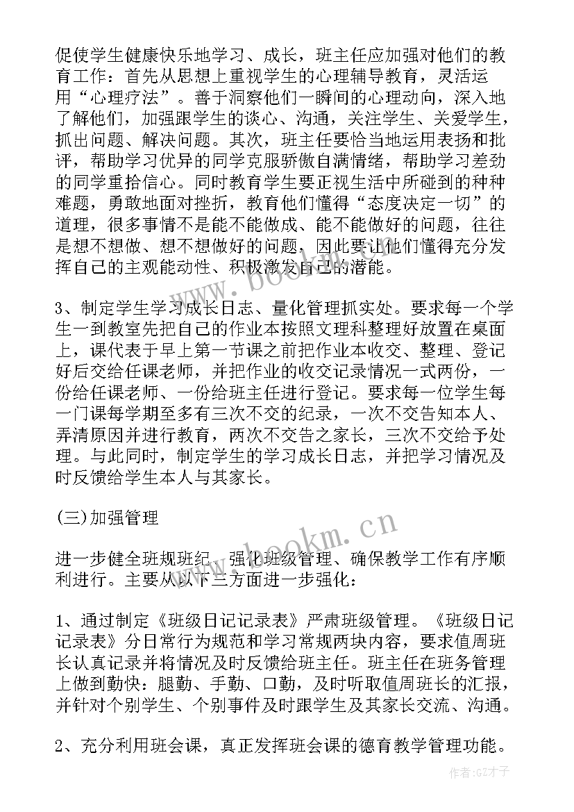 高一班主任计划书 高一班主任工作计划书(优秀5篇)