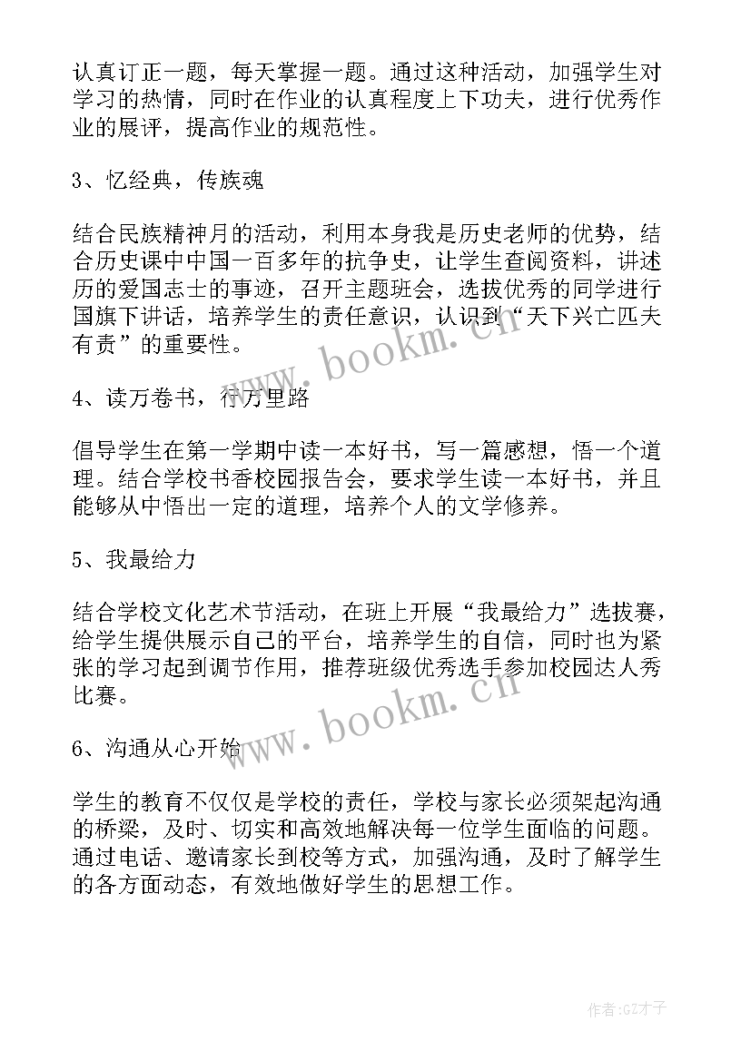 高一班主任计划书 高一班主任工作计划书(优秀5篇)