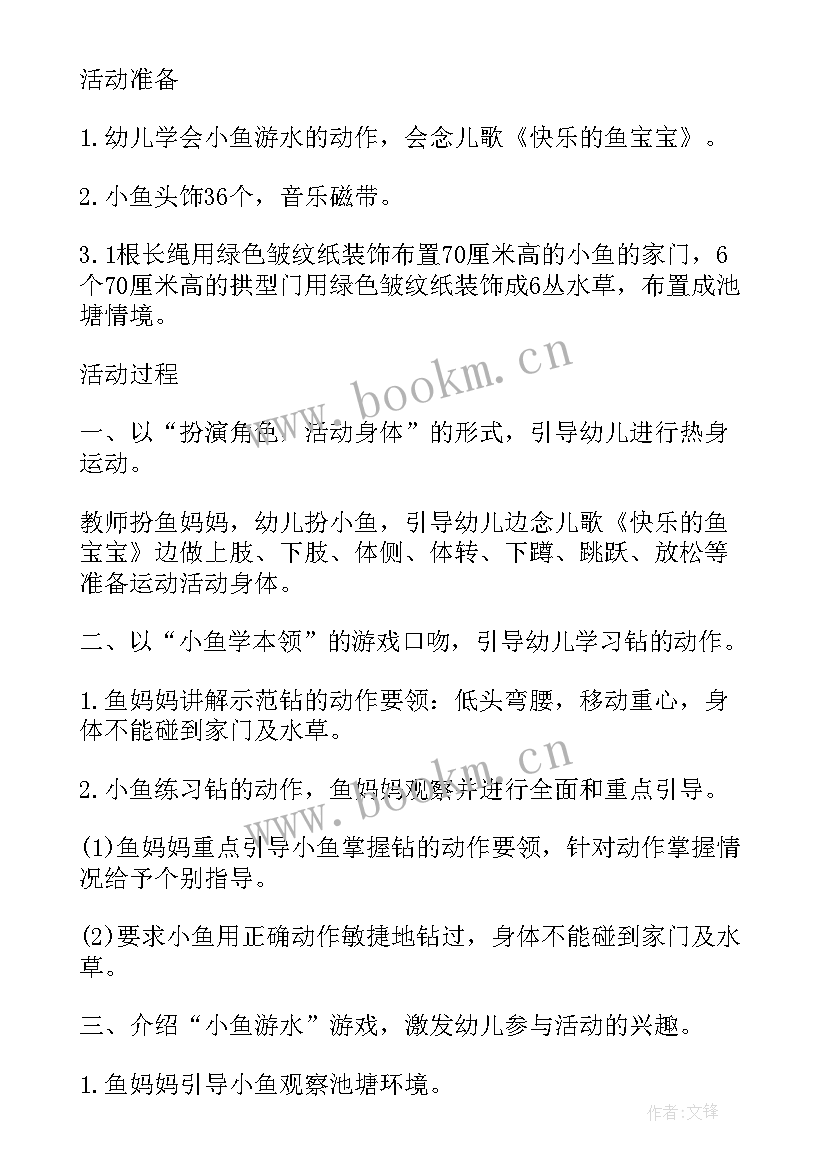 幼儿体育活动 幼儿体育活动教案(模板10篇)