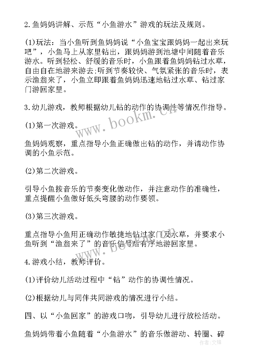 幼儿体育活动 幼儿体育活动教案(模板10篇)