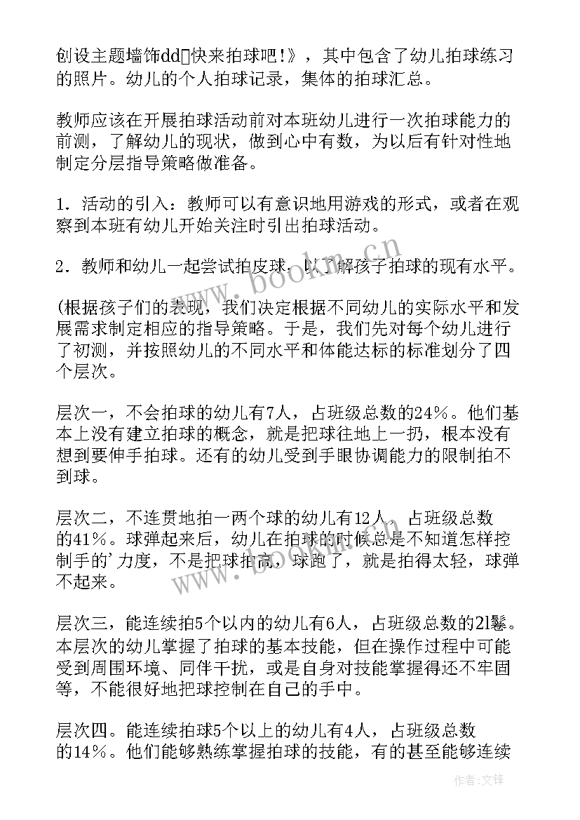 幼儿体育活动 幼儿体育活动教案(模板10篇)