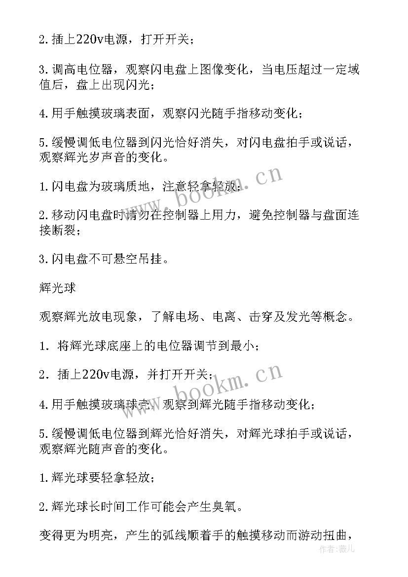 最新光学的物理小实验 物理实验报告(模板10篇)