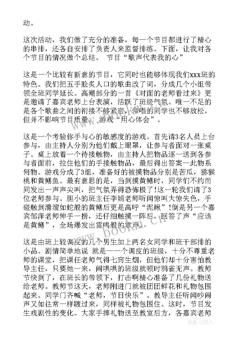 2023年幼儿教师节活动总结 教师节活动总结(汇总6篇)