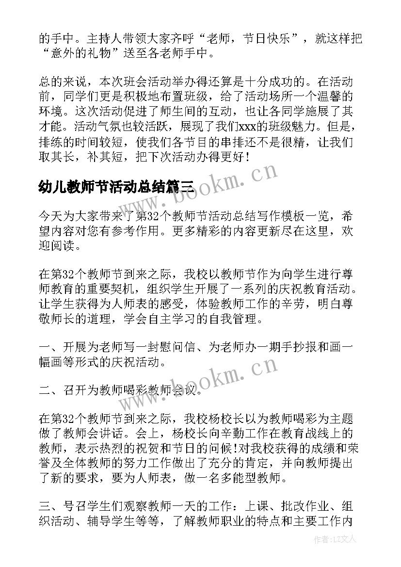 2023年幼儿教师节活动总结 教师节活动总结(汇总6篇)