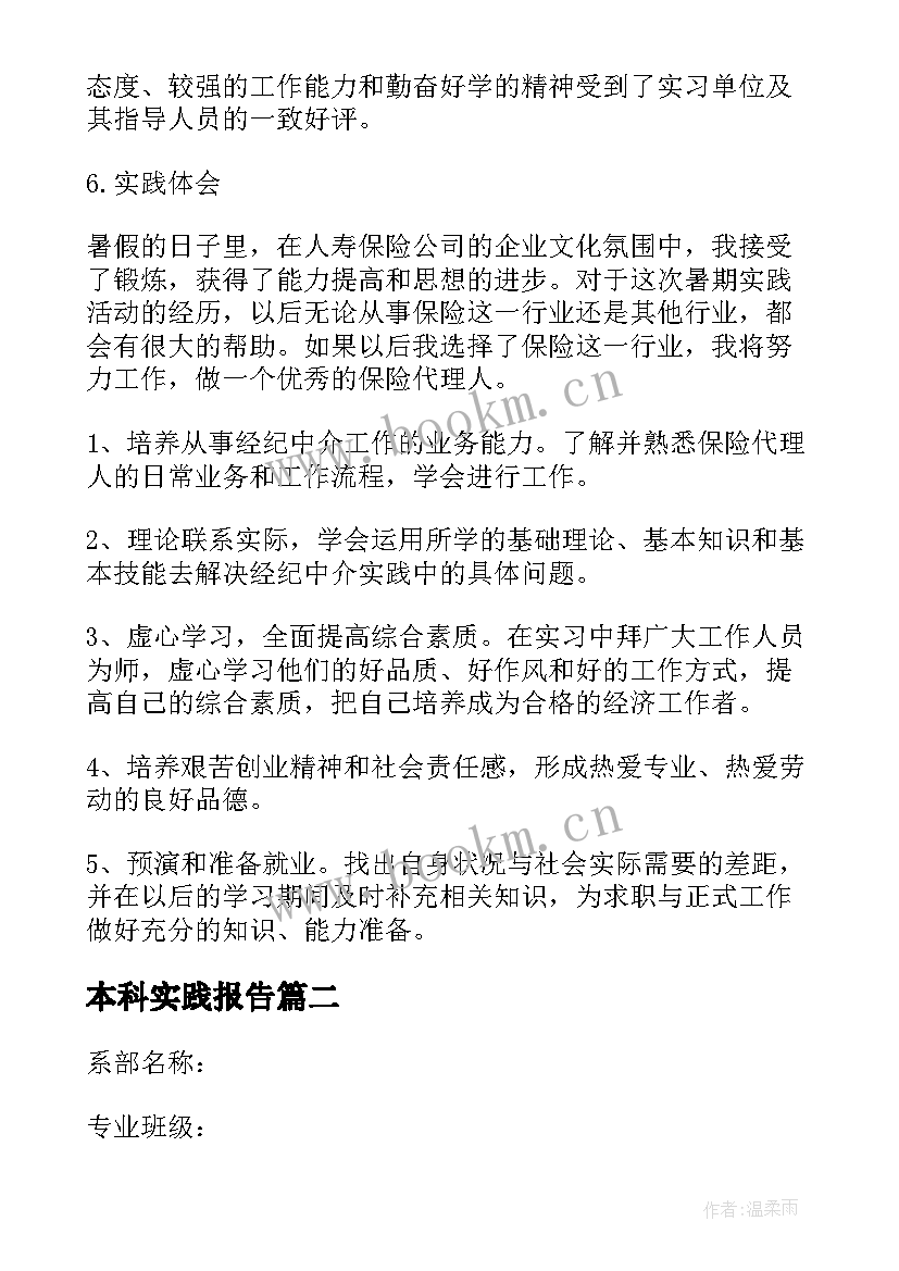 2023年本科实践报告(精选5篇)