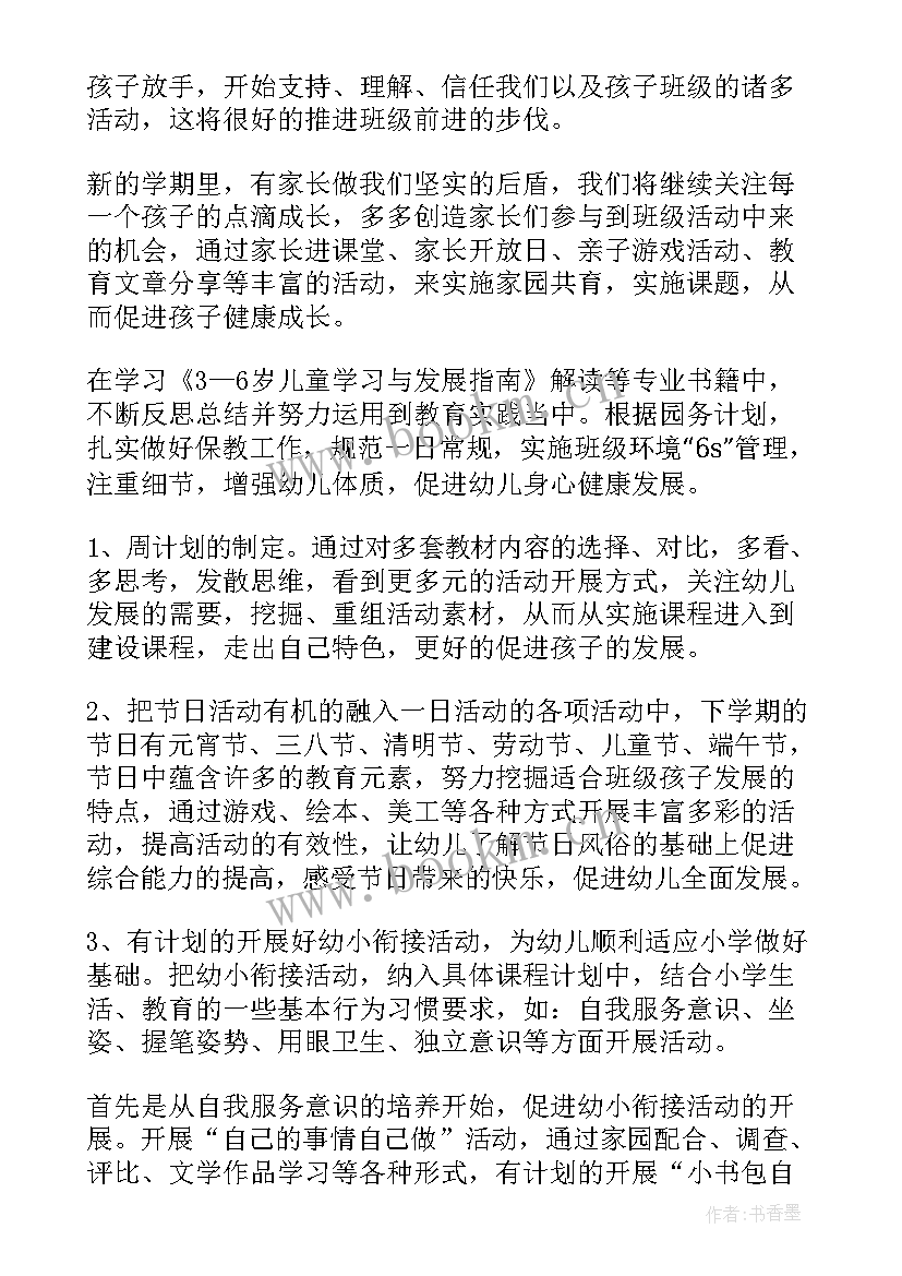 最新大班配班保教工作计划 大一班级工作计划(优质5篇)