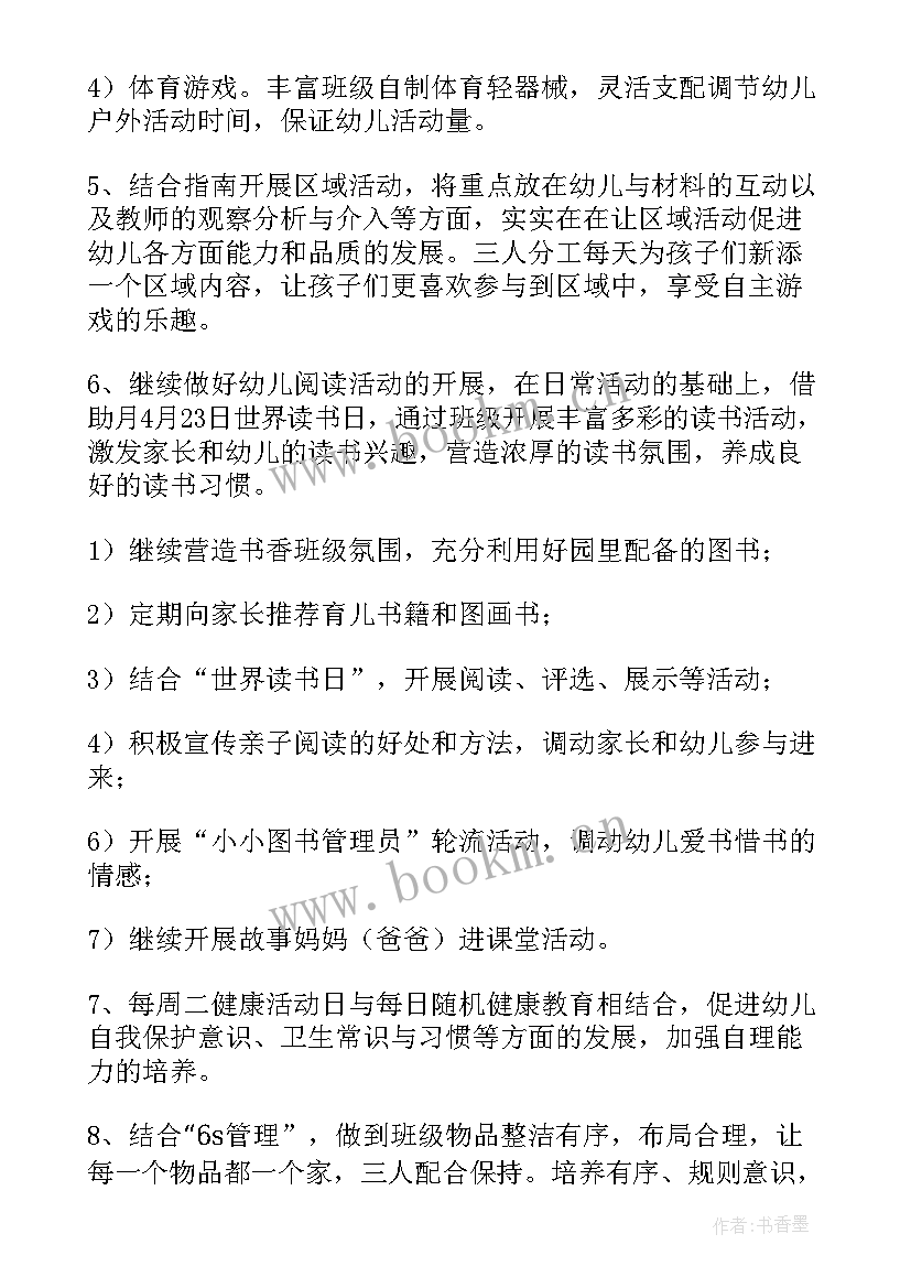 最新大班配班保教工作计划 大一班级工作计划(优质5篇)