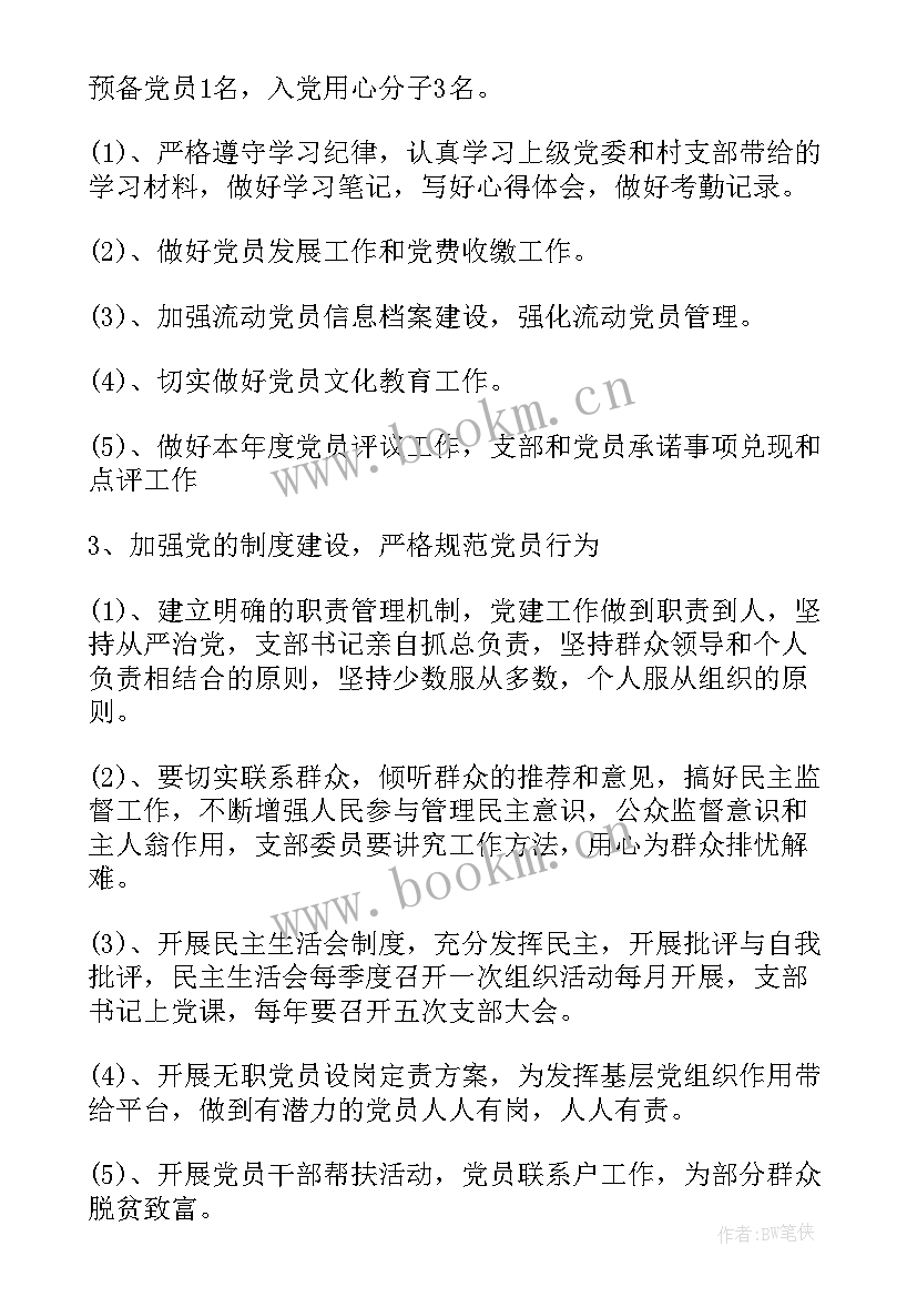 2023年工地工人记工表 村支部书记工作计划(优质5篇)