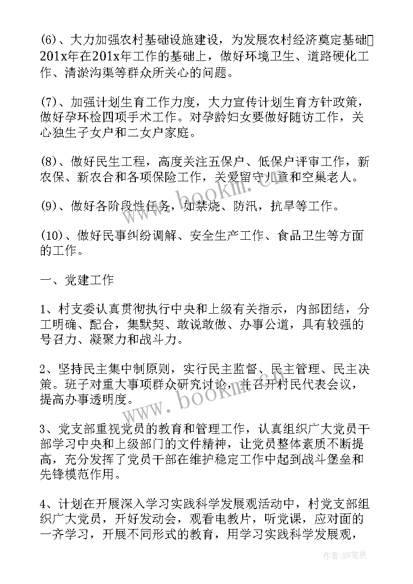 2023年工地工人记工表 村支部书记工作计划(优质5篇)