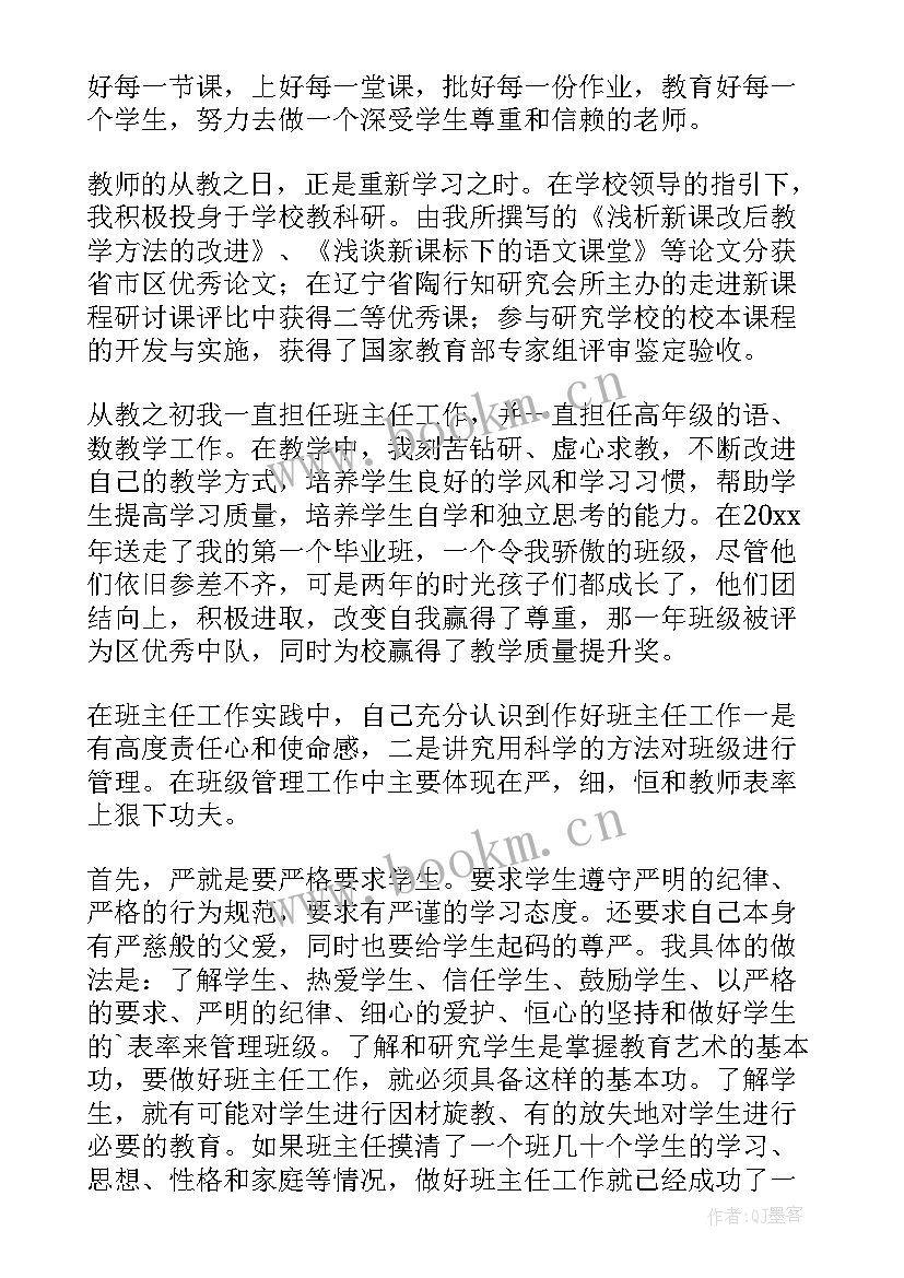 最新小学教师评高级职称述职报告(实用5篇)