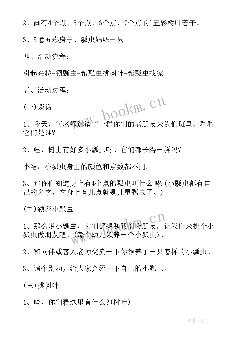 2023年小虫飞舞的教学反思(精选5篇)