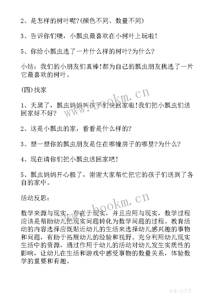 2023年小虫飞舞的教学反思(精选5篇)