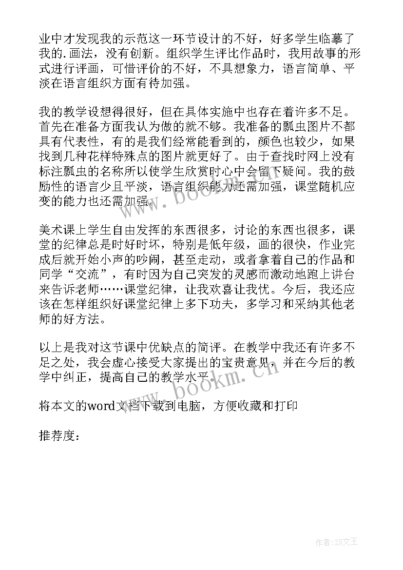 2023年小虫飞舞的教学反思(精选5篇)