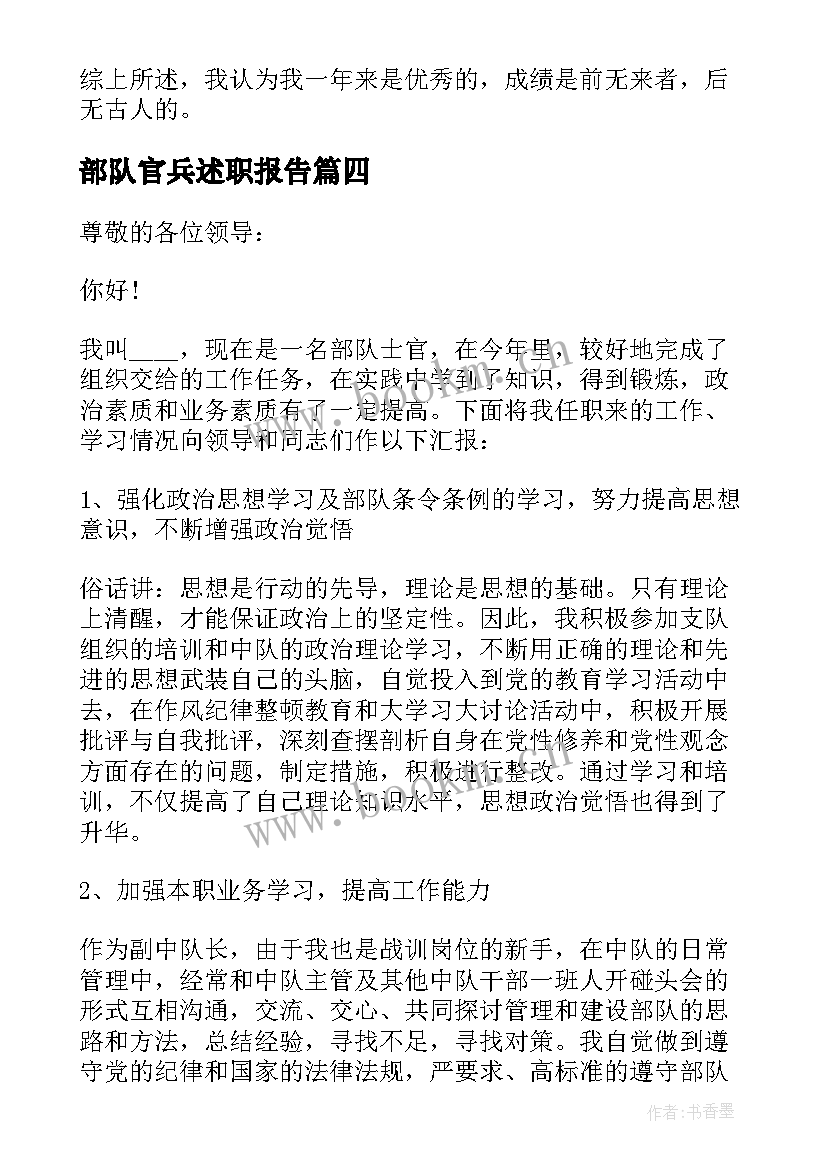 最新部队官兵述职报告 荐部队半年个人述职报告(模板8篇)