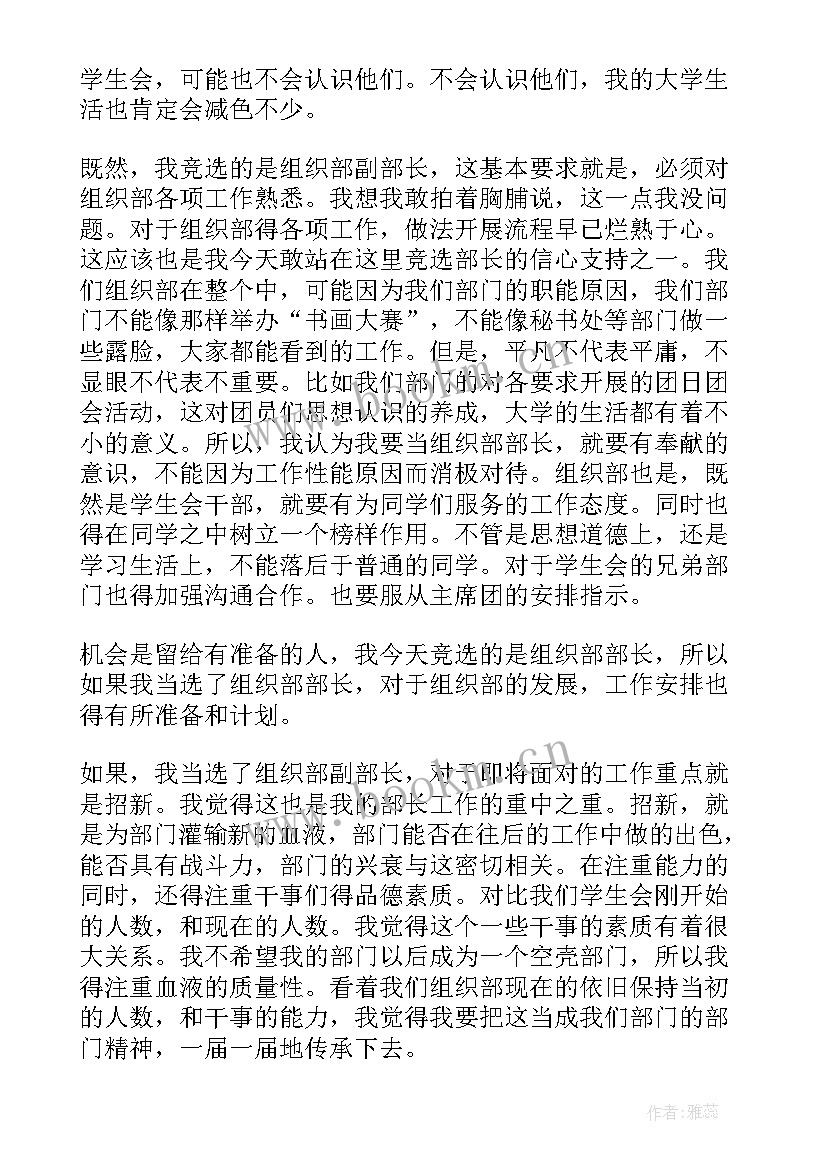 最新竞选组织部部长的问题及答案 组织部部长竞选演讲稿(优秀5篇)