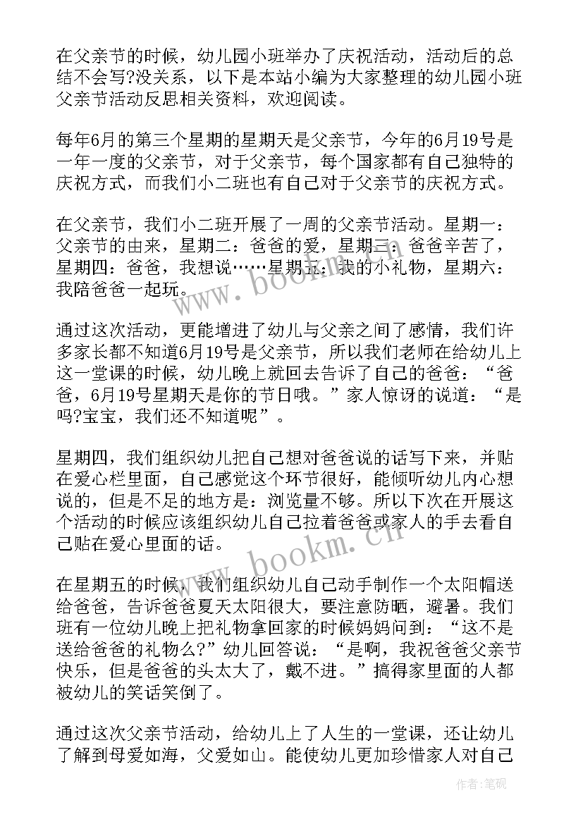 幼儿园小班开汽车活动反思与评价 幼儿园小班教学活动反思(通用7篇)