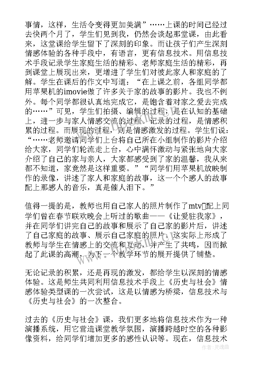 我家的电器教学反思中班 我爱我家教学反思(通用5篇)