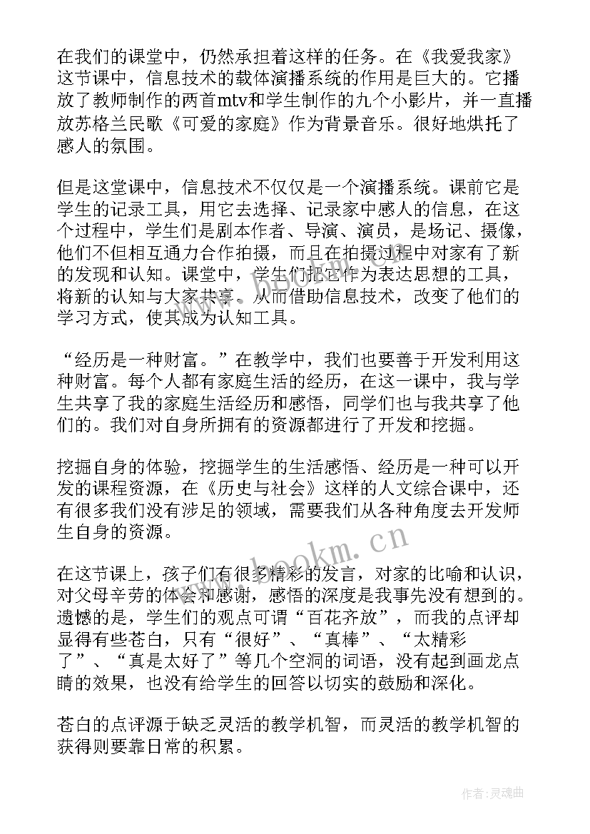 我家的电器教学反思中班 我爱我家教学反思(通用5篇)