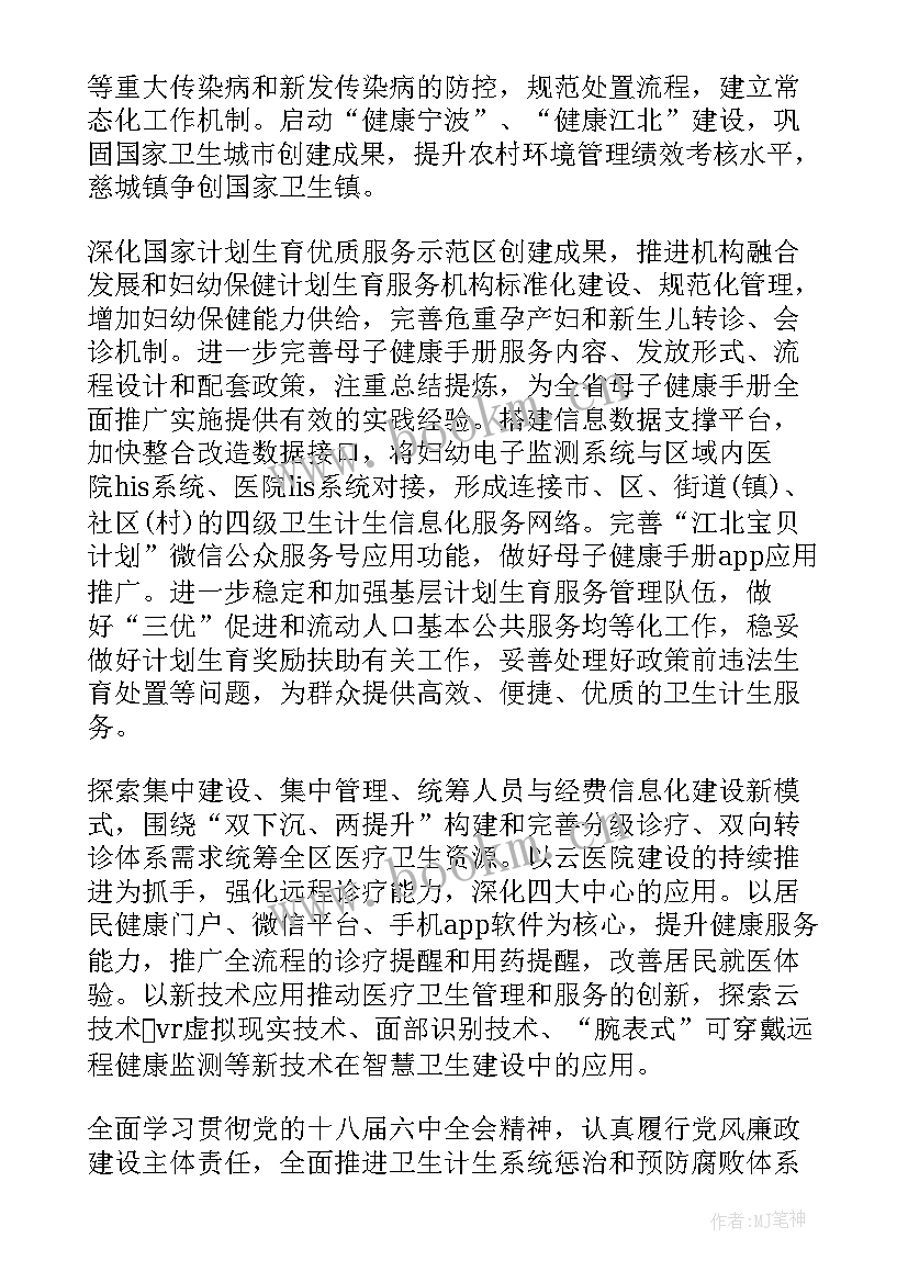 最新卫生与计划生育局工作样(大全5篇)