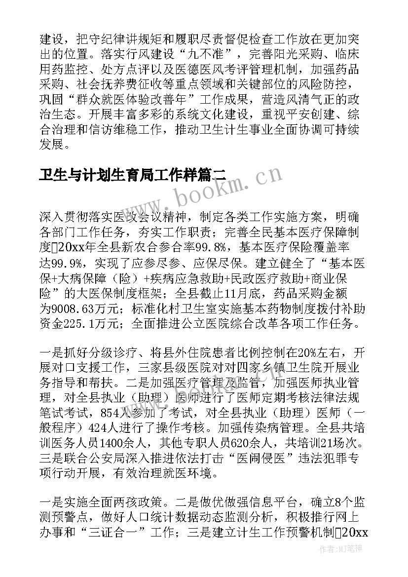 最新卫生与计划生育局工作样(大全5篇)