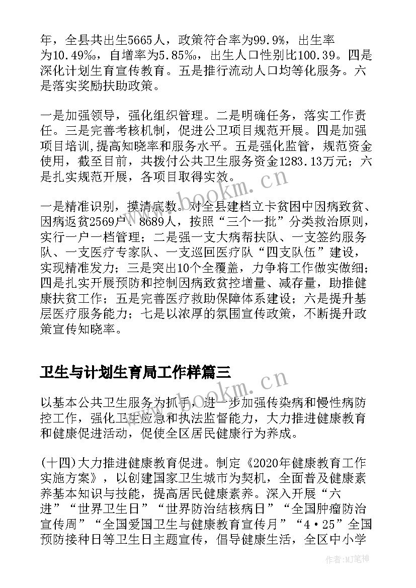 最新卫生与计划生育局工作样(大全5篇)