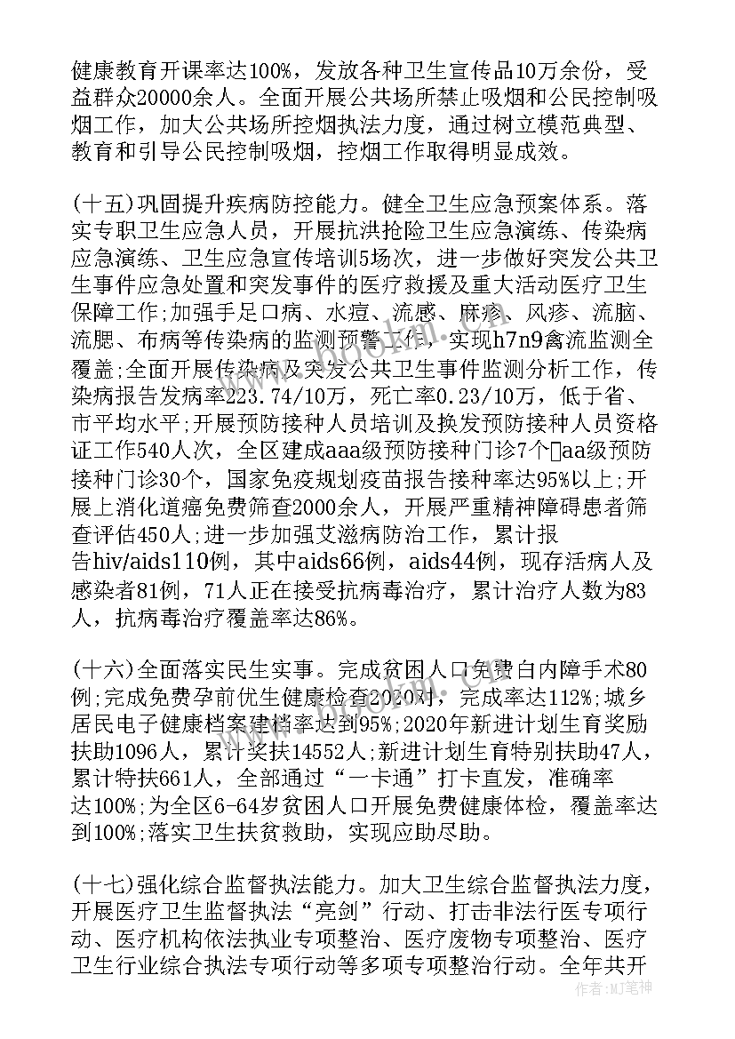 最新卫生与计划生育局工作样(大全5篇)