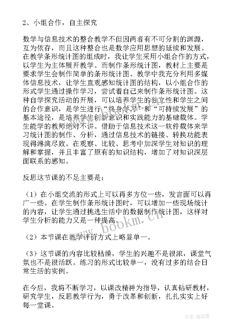 最新六年级数学扇形统计图教学反思(实用5篇)