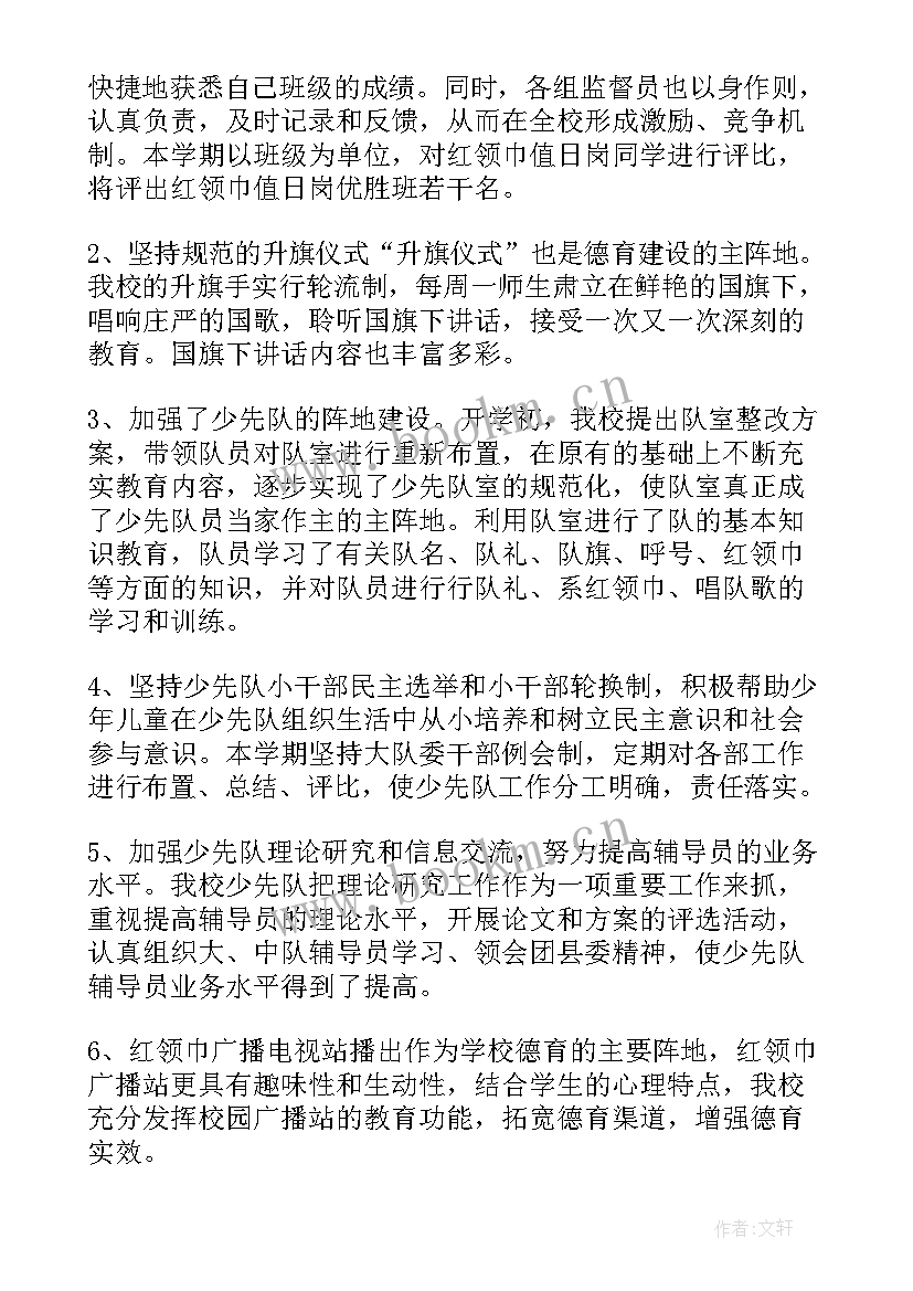 小学少先队活动方案和总结(模板5篇)