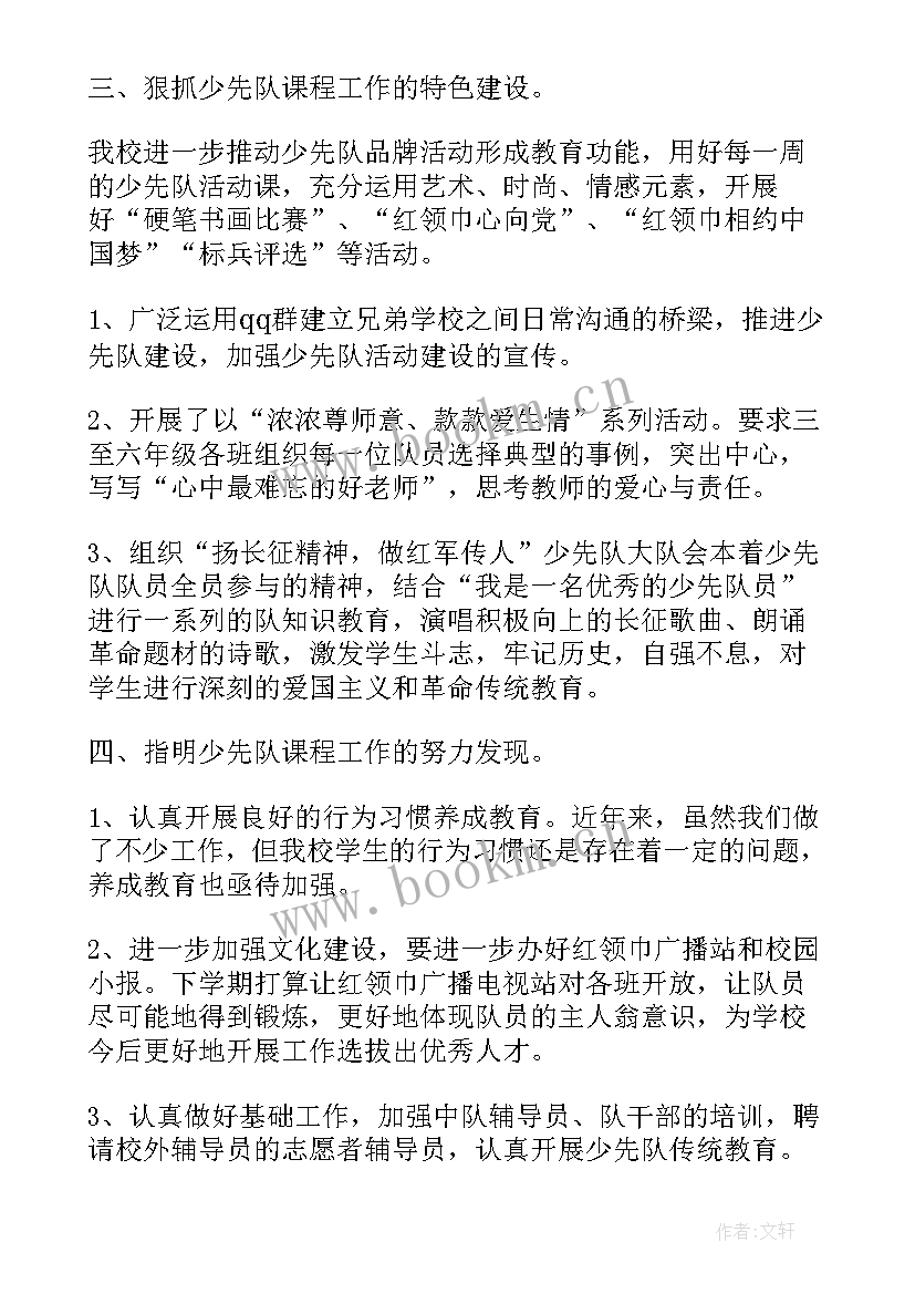 小学少先队活动方案和总结(模板5篇)