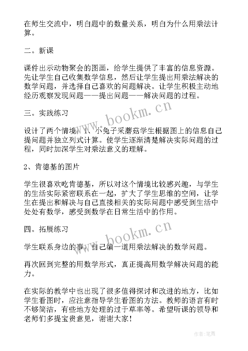 最新二年级数学除法课后反思 二年级数学教学反思(模板10篇)