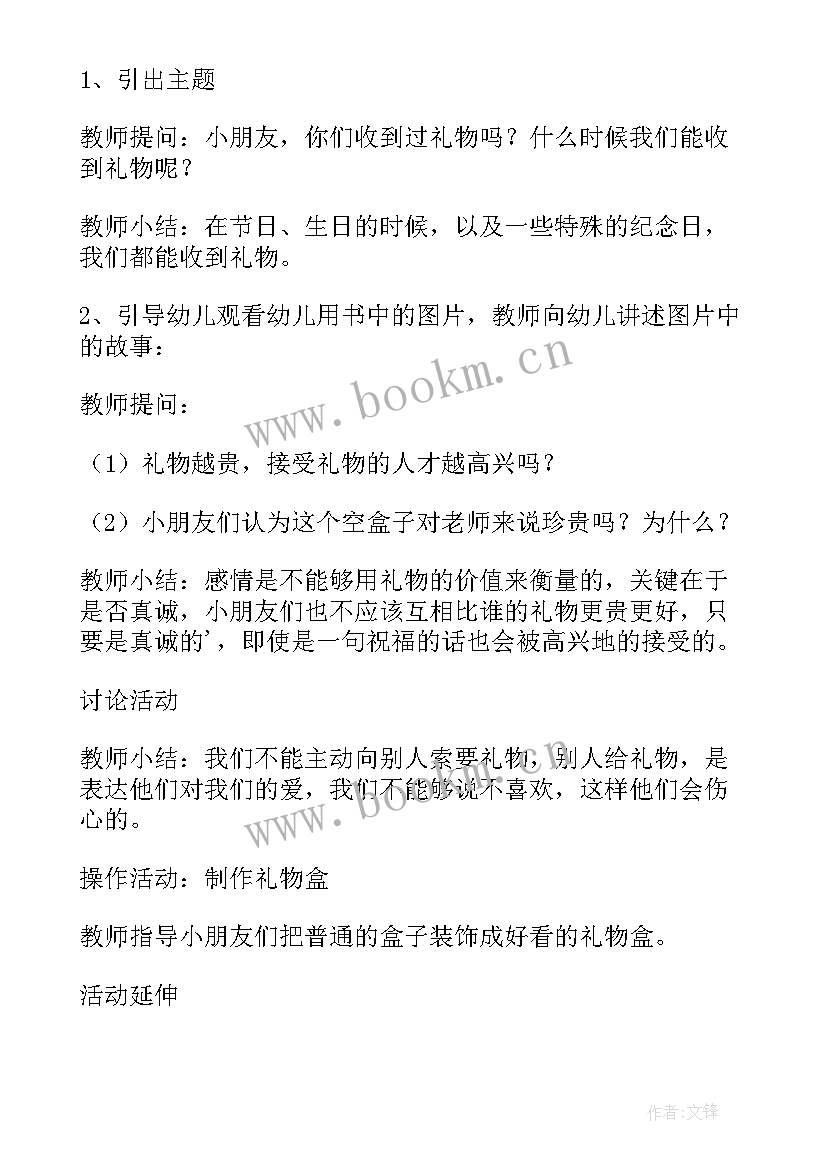 最新老师三八节活动方案策划 我爱老师活动方案(大全5篇)