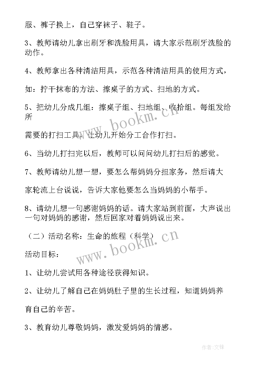 最新老师三八节活动方案策划 我爱老师活动方案(大全5篇)