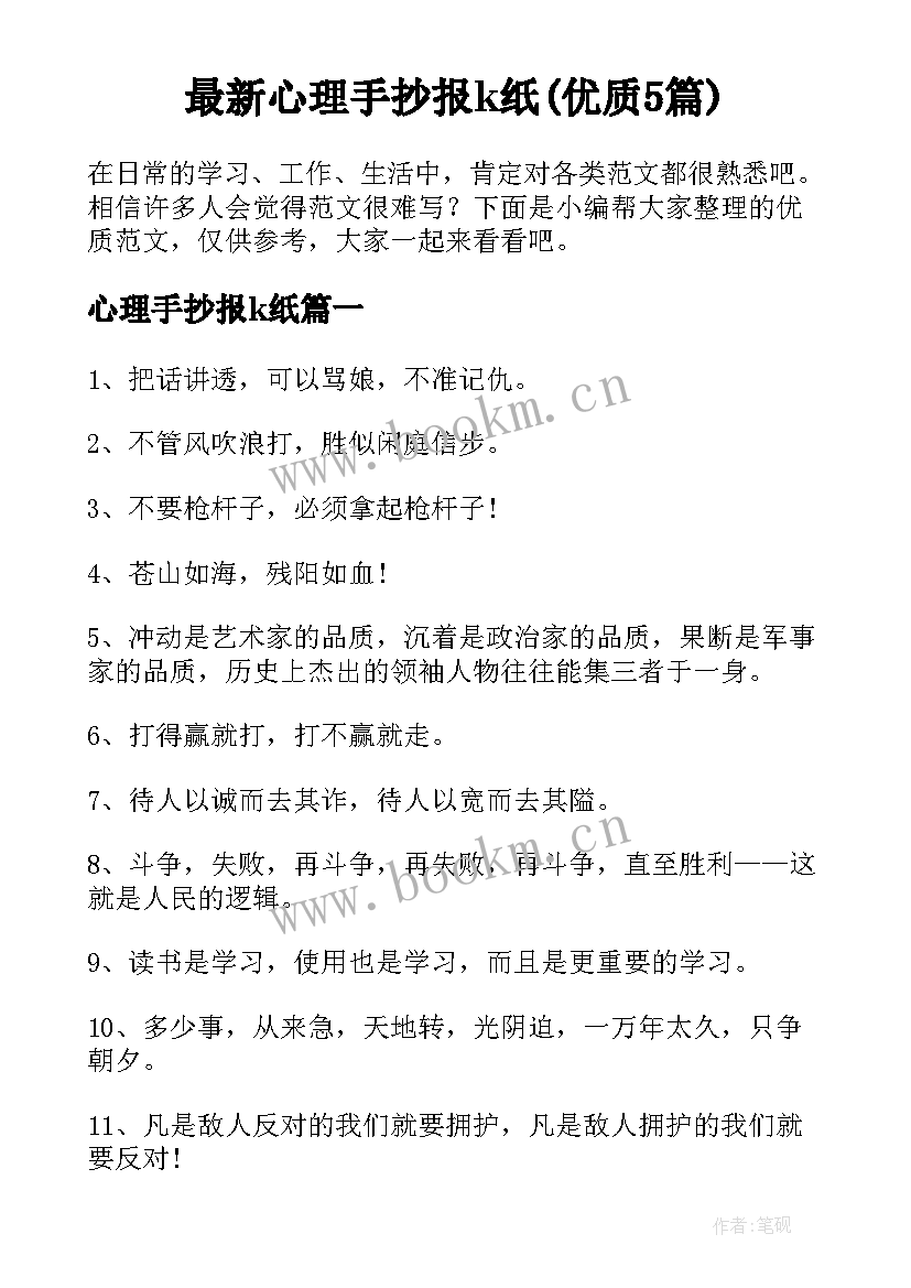 最新心理手抄报k纸(优质5篇)