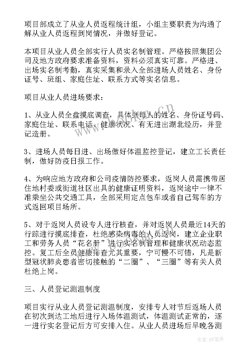 企业疫情防控复工复产预案(优质8篇)