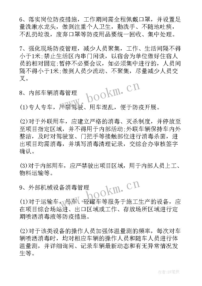 企业疫情防控复工复产预案(优质8篇)