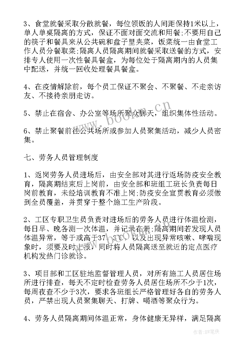 企业疫情防控复工复产预案(优质8篇)