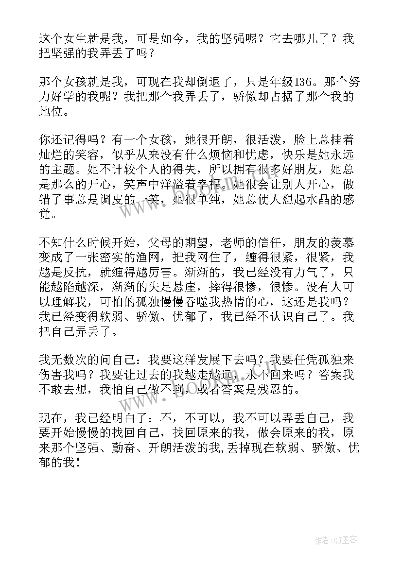 找回自己经典语录(汇总5篇)