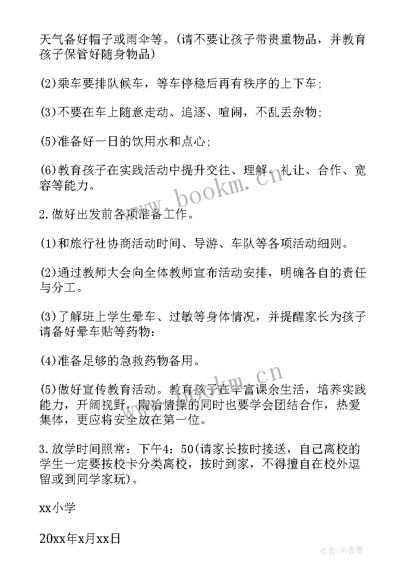 最新幼儿园社会实践课活动方案 幼儿园逛超市社会实践活动方案(实用7篇)