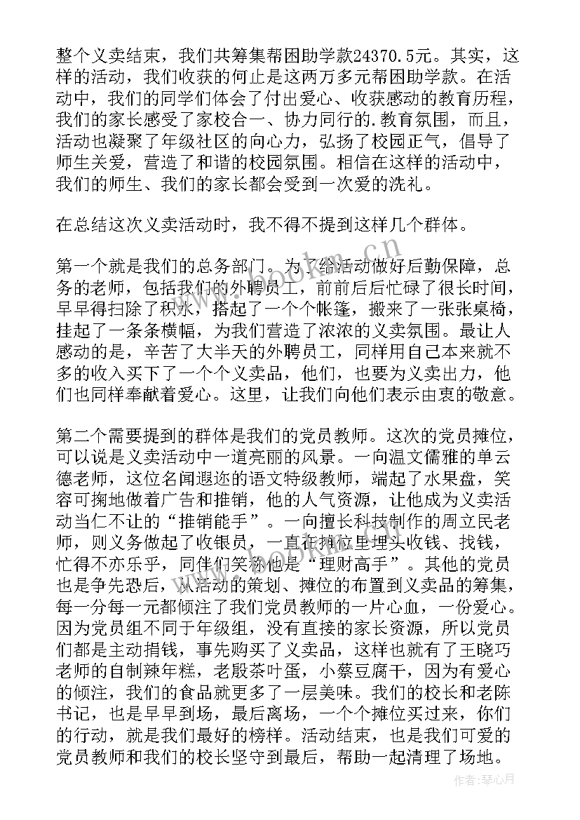 2023年献爱心社会实践报告(汇总6篇)