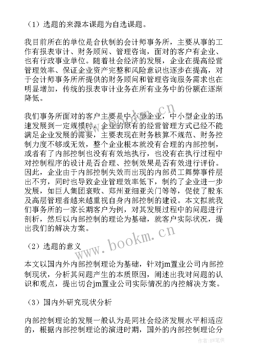 2023年内部控制为财务报告的可靠性提供合理保证(大全6篇)