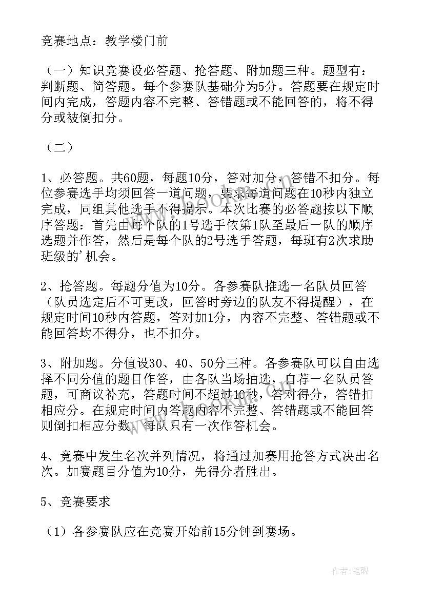 最新服务竞赛方案 竞赛活动方案(汇总9篇)