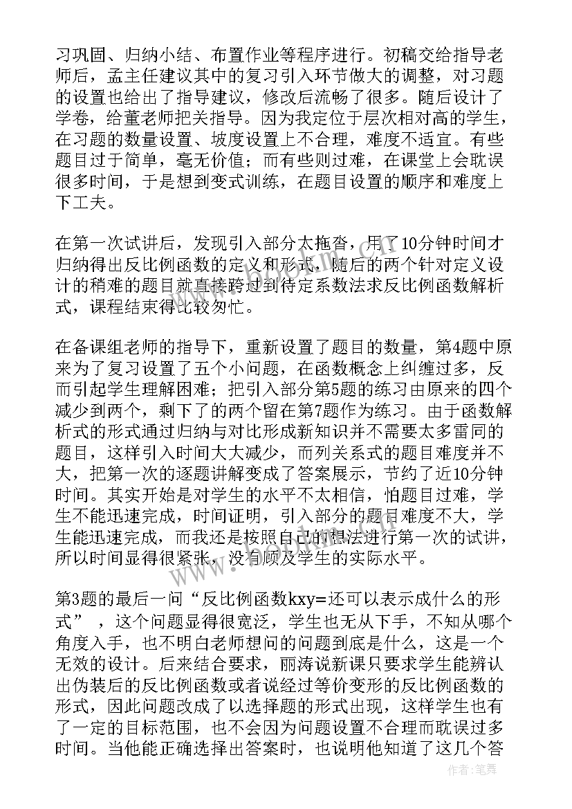 比例的意义教学反思不足之处 比例的意义教学反思(大全5篇)