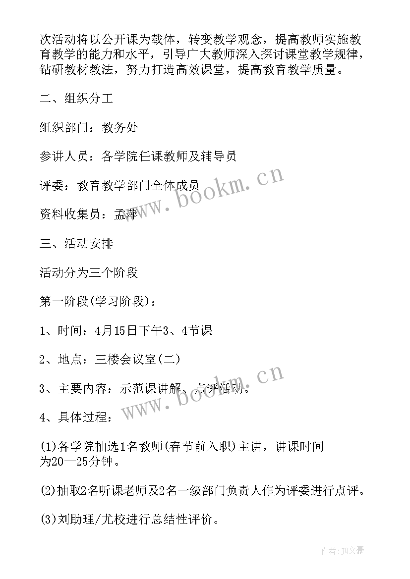 2023年校内公开课活动方案策划 公开课活动方案(通用10篇)