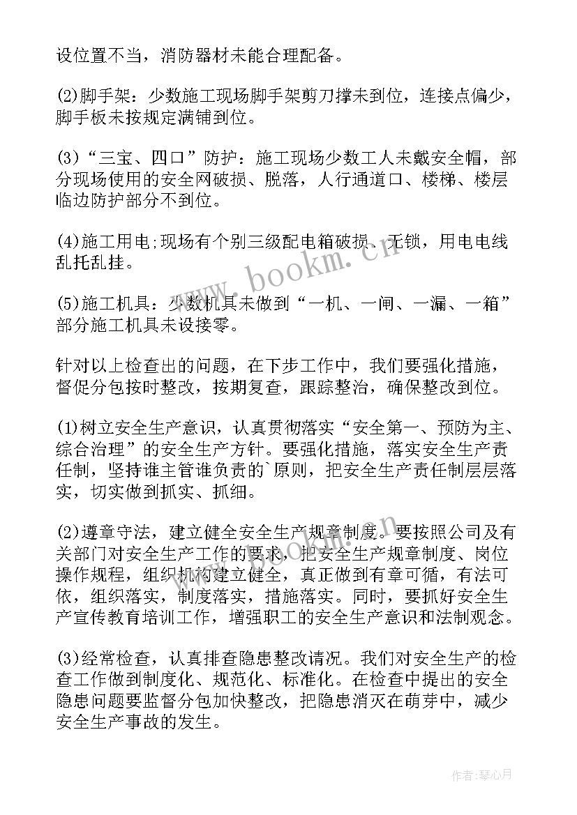 实验室安全自查整改报告(精选10篇)